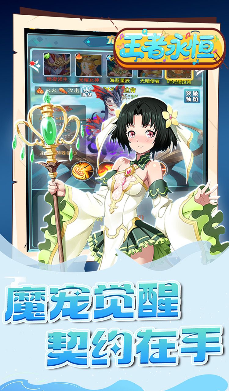 王者永恒（0.1折魔王大陆）截图2