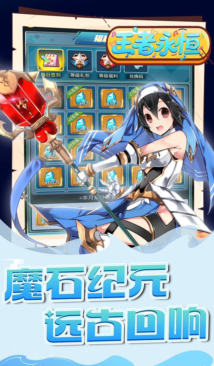 王者永恒（0.1折魔王大陆）截图4