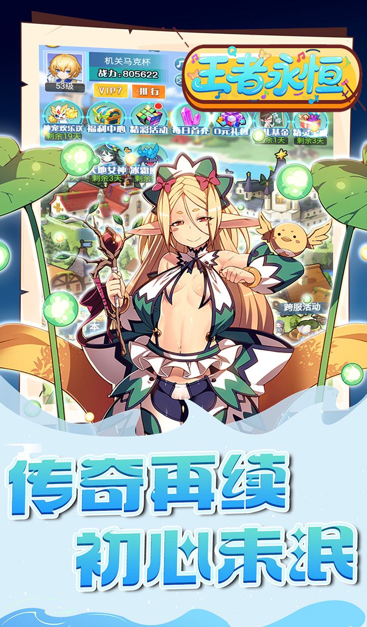 王者永恒（0.1折魔王大陆）截图1