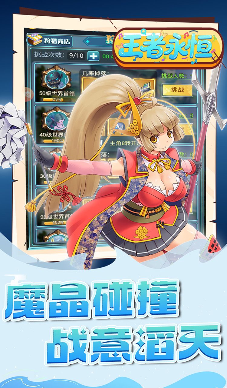 王者永恒（0.1折魔王大陆）截图3