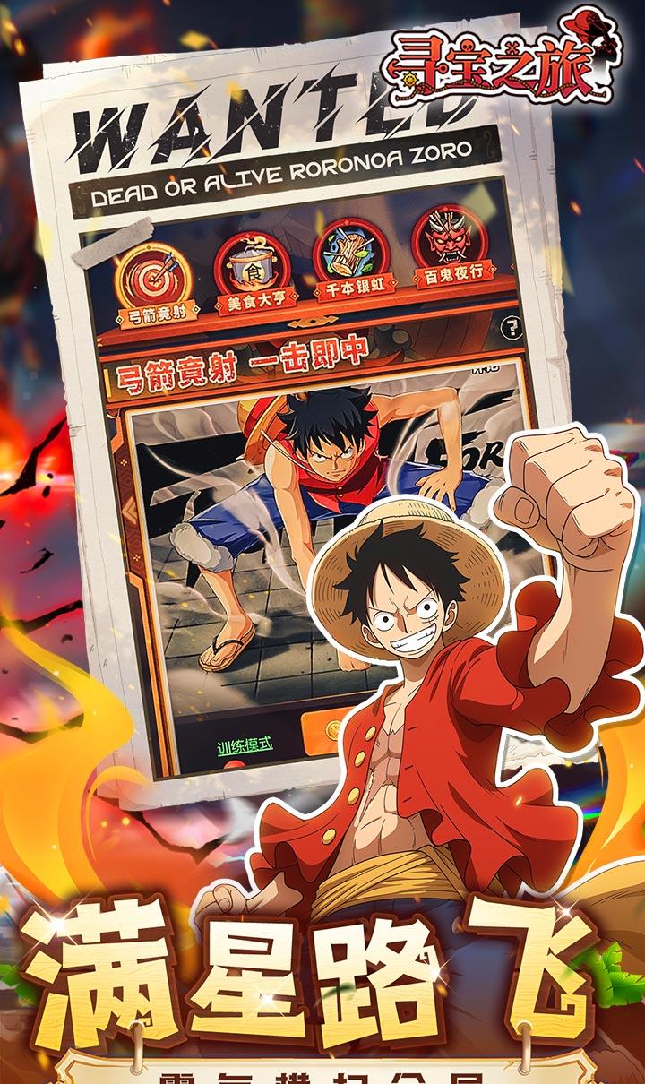寻宝之旅（0.1折送满星路飞）（海贼王）截图2