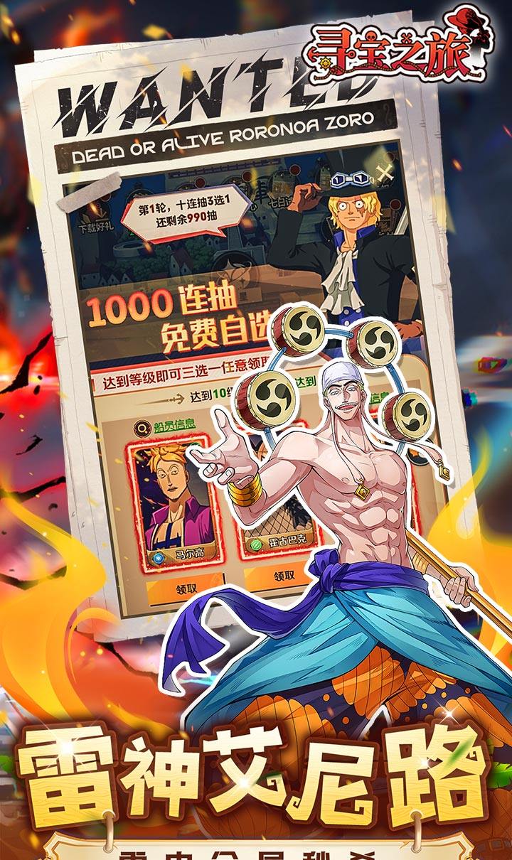 寻宝之旅（0.1折送满星路飞）（海贼王）截图3