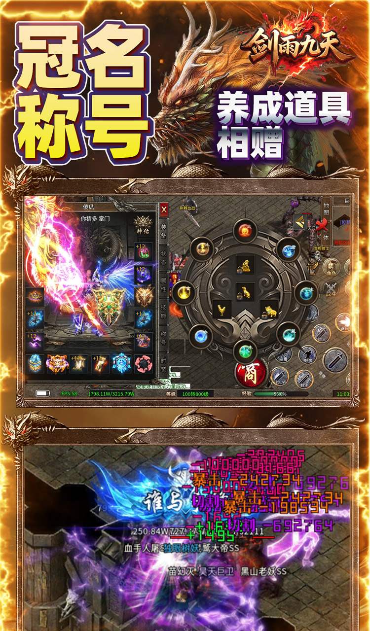 剑雨九天（红月二十倍返利）截图5