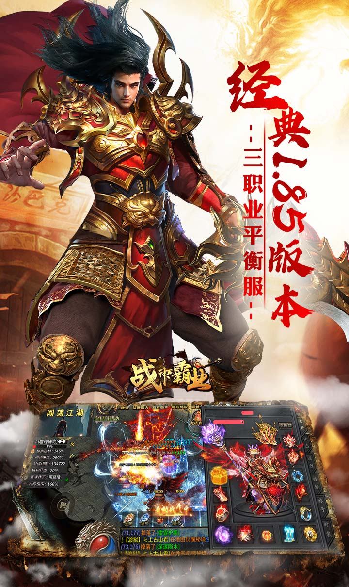 战神霸业（代币送充三职业）截图5