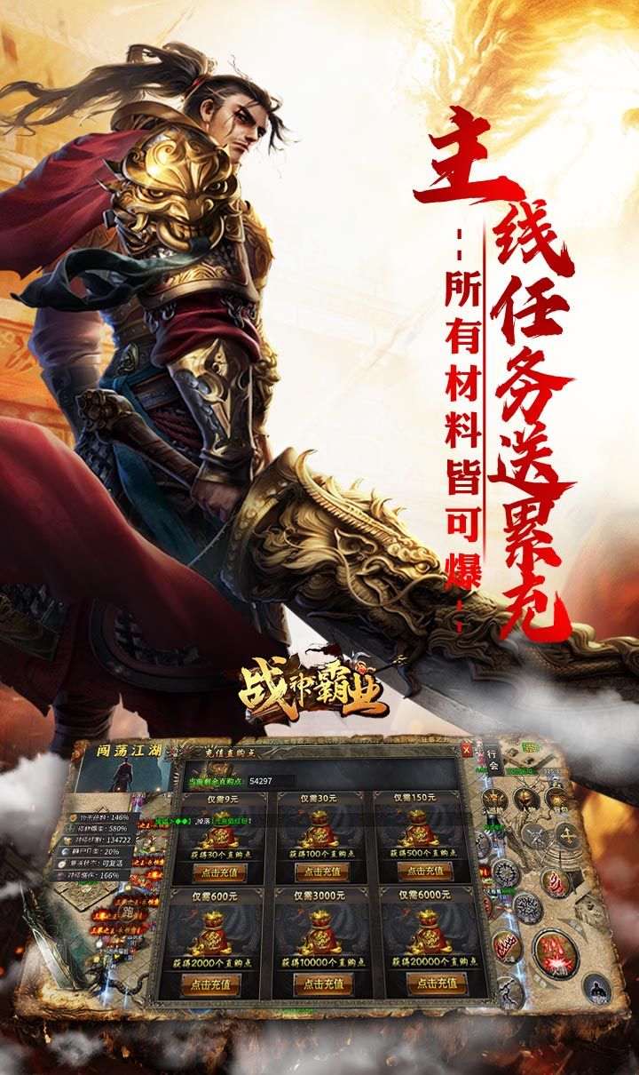 战神霸业（代币送充三职业）截图4