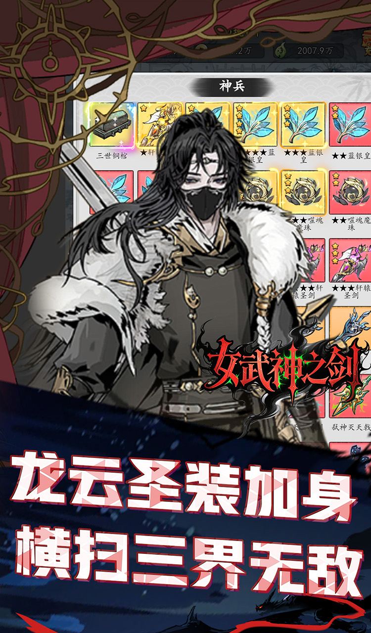 女武神之剑（0.1折一剑独尊）截图2