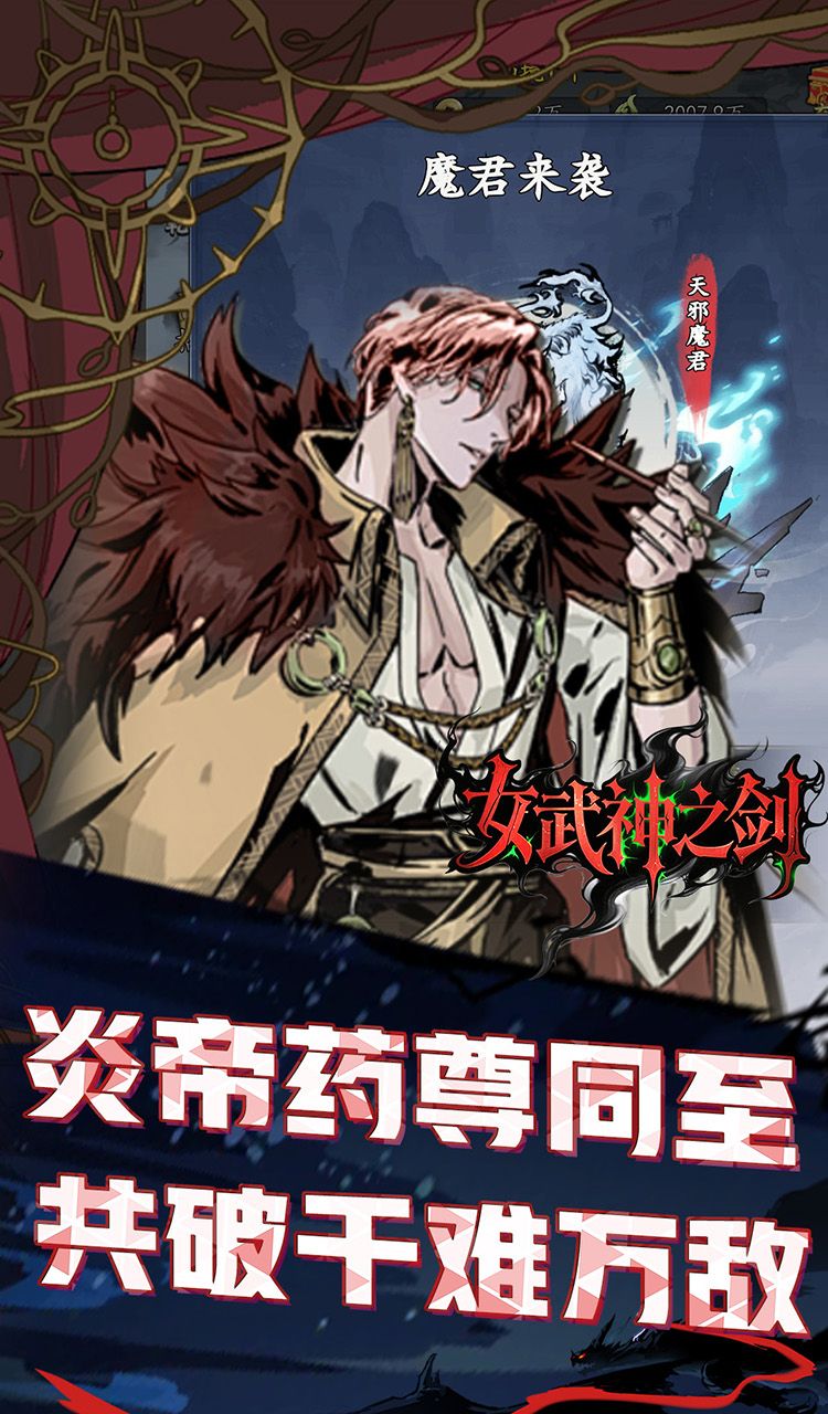 女武神之剑（0.1折一剑独尊）截图3