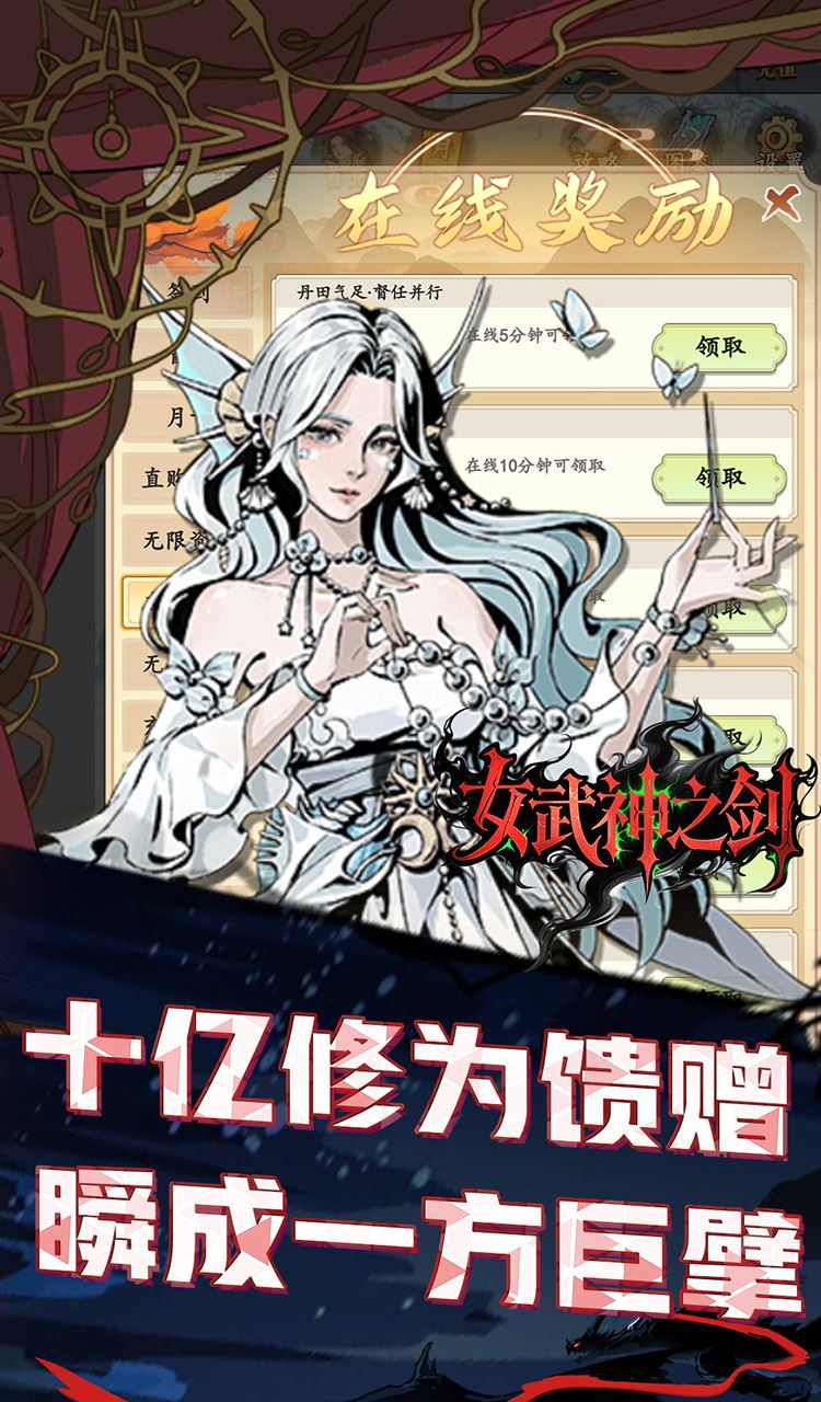 女武神之剑（0.1折一剑独尊）截图1