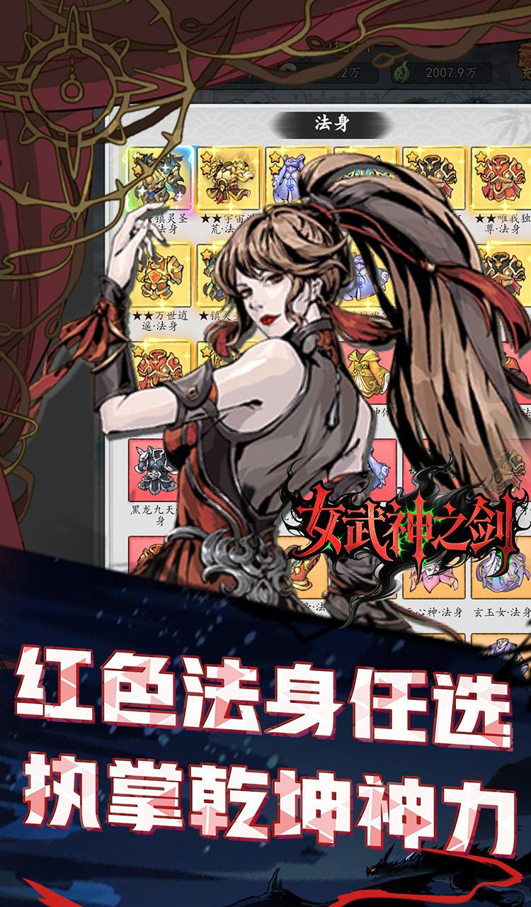 女武神之剑（0.1折一剑独尊）截图4