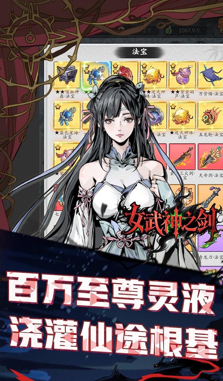 女武神之剑（0.1折一剑独尊）截图5