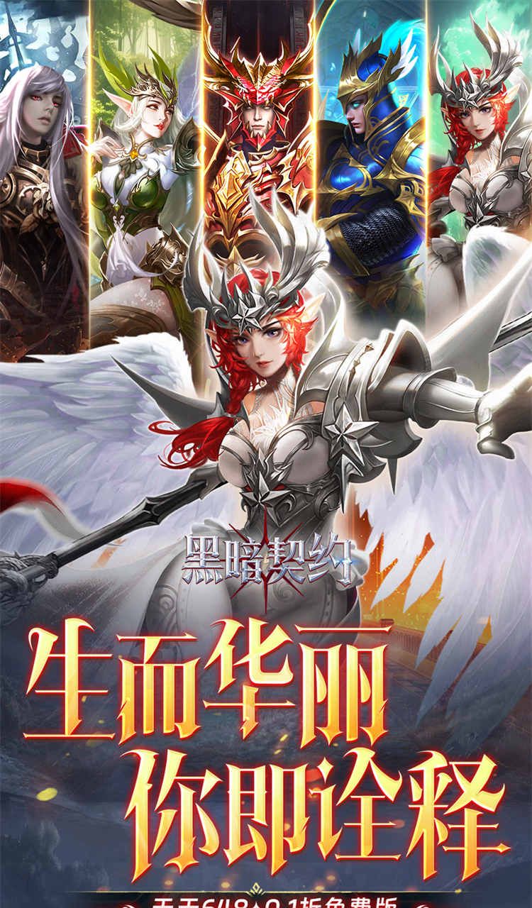 黑暗契约（0.1升级免费版）截图1