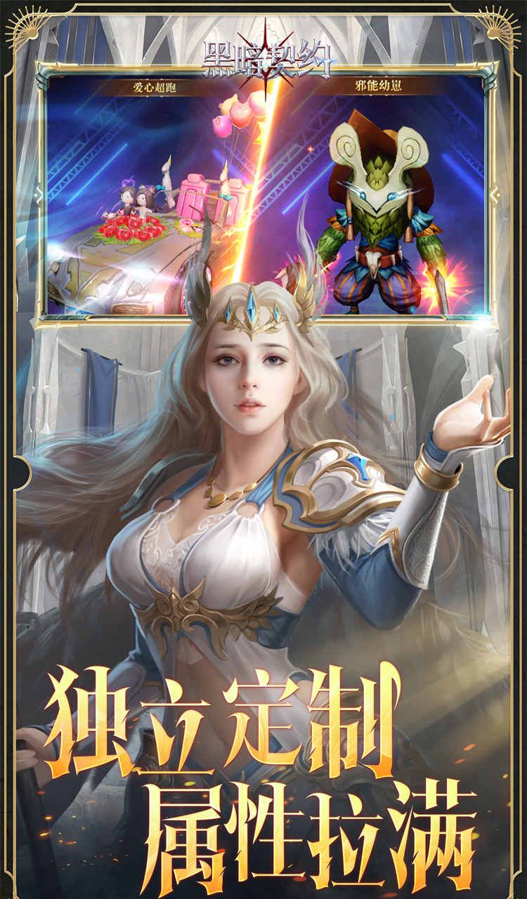 黑暗契约（0.1升级免费版）截图5