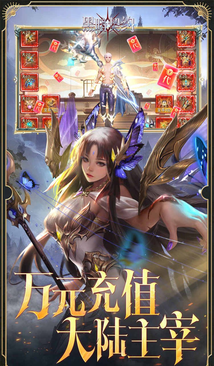 黑暗契约（0.1升级免费版）截图3