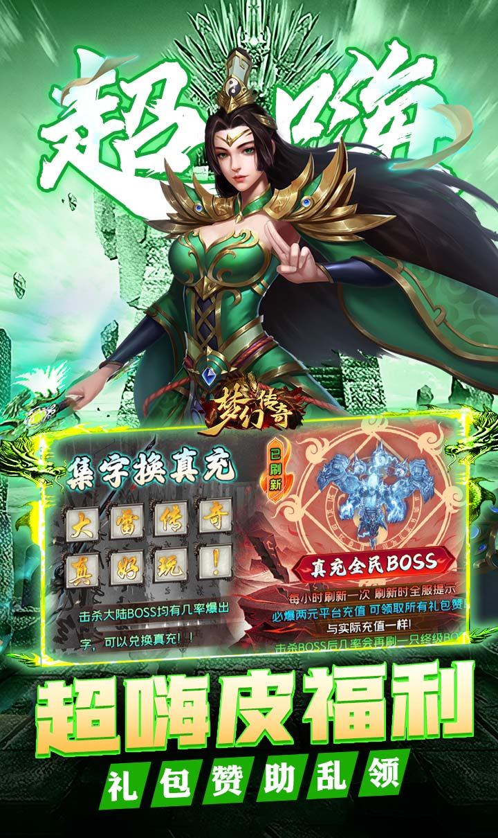 梦幻传奇（大雷专属超变福利）截图3