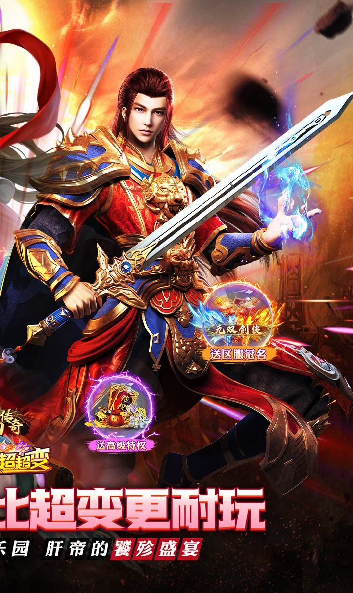 梦幻传奇（大雷专属超变福利）截图2