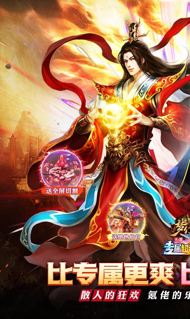 梦幻传奇（大雷专属超变福利）截图1