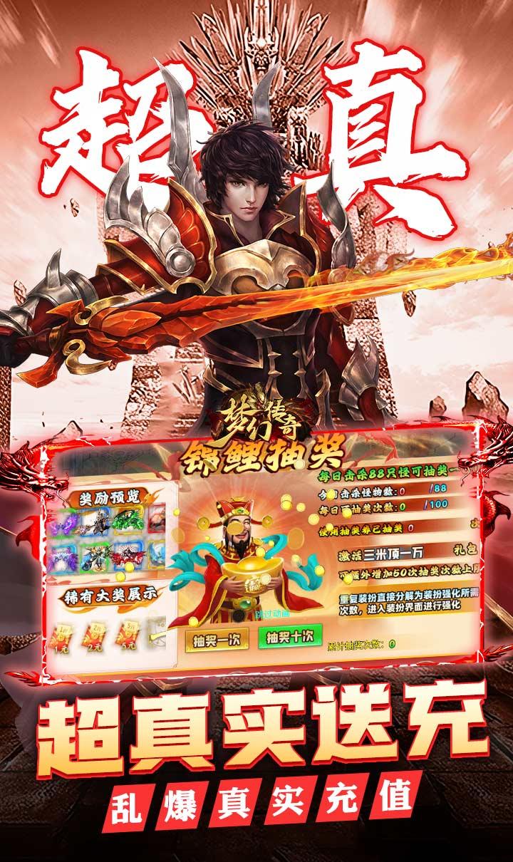 梦幻传奇（大雷专属超变福利）截图5