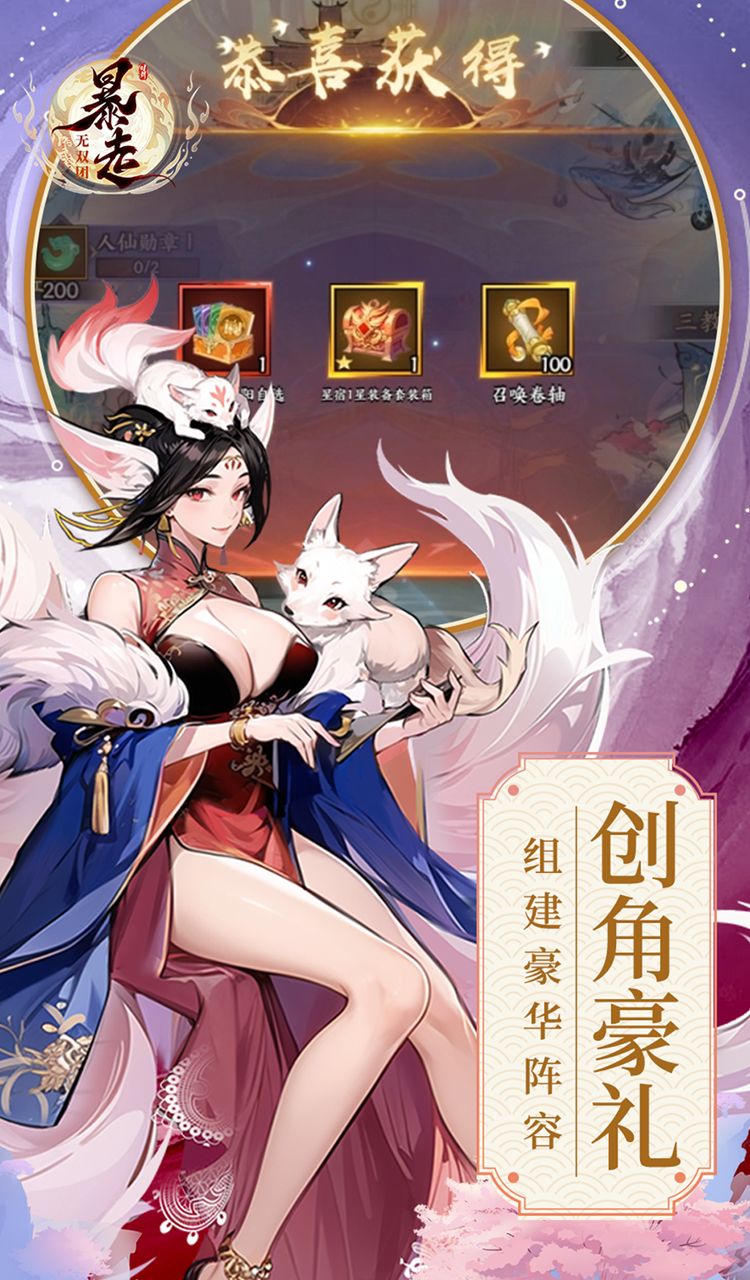 暴走无双团（0.1折幻想封神）截图2