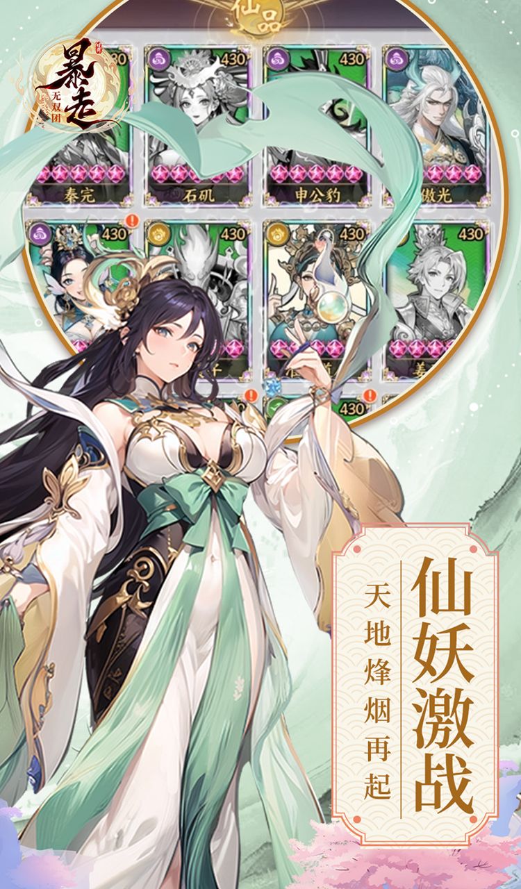 暴走无双团（0.1折幻想封神）截图4