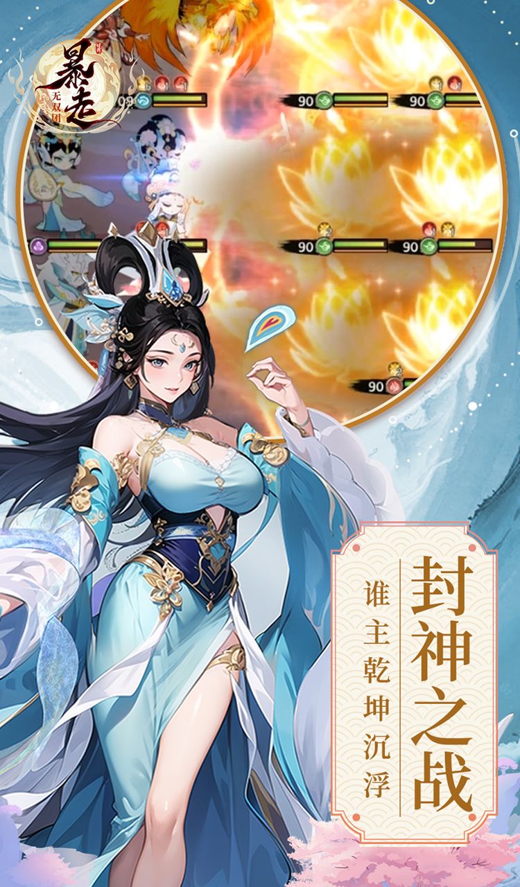 暴走无双团（0.1折幻想封神）截图5