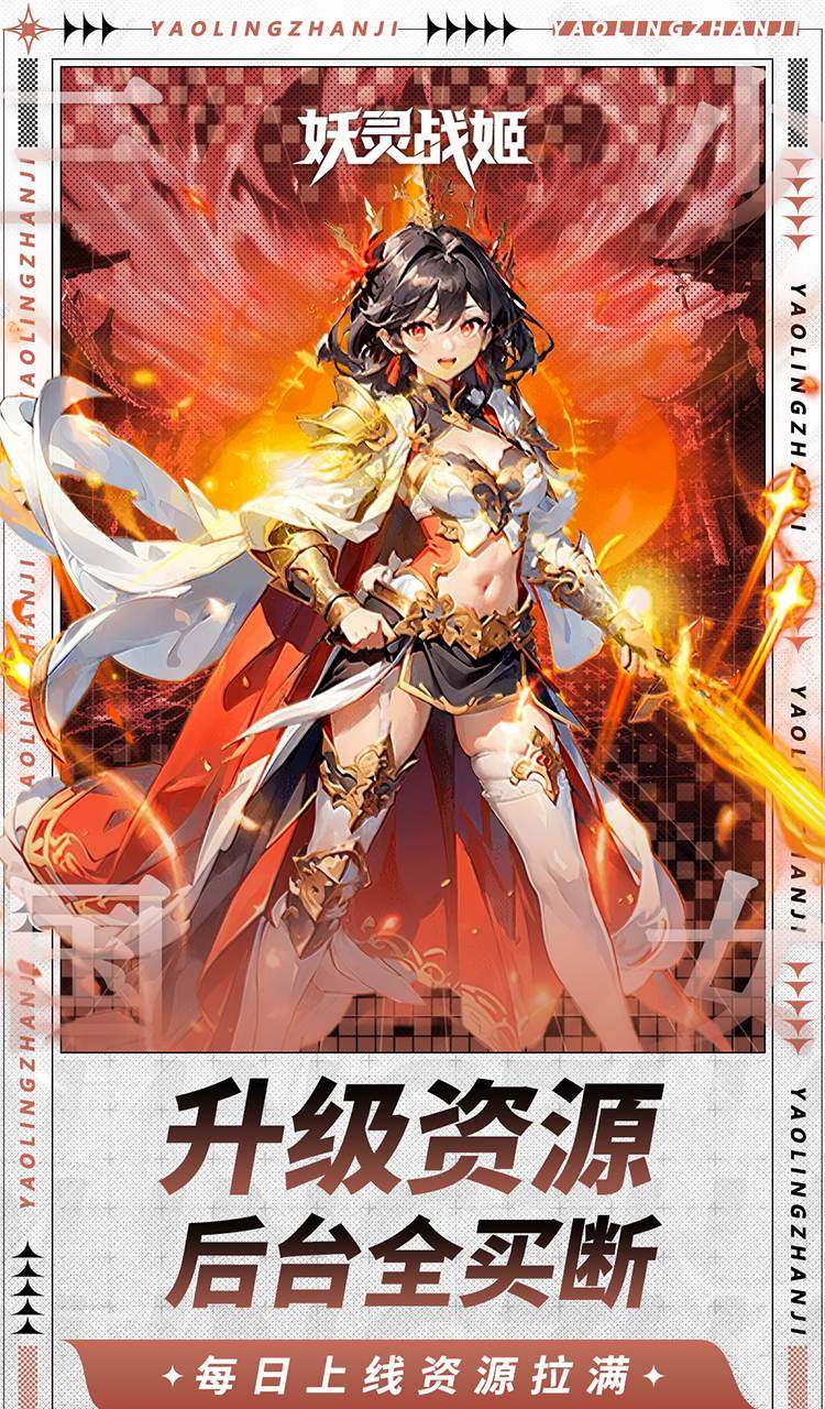 妖灵战姬（0.1折萌娘买断三国）截图5