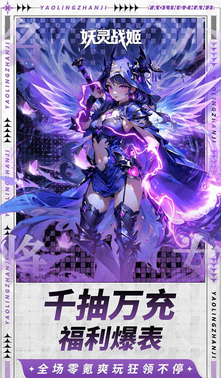 妖灵战姬（0.1折萌娘买断三国）截图4