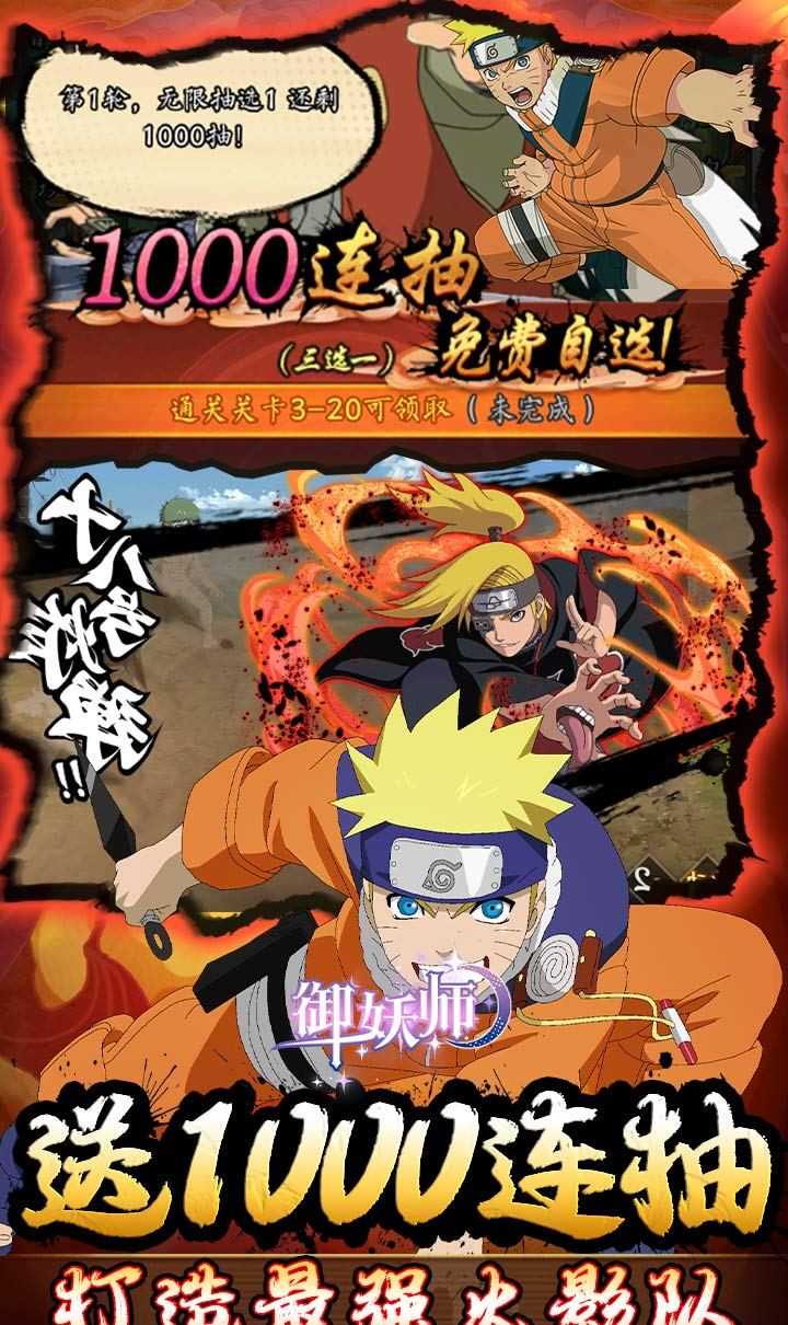 御妖师（免费火影0.05折）截图3