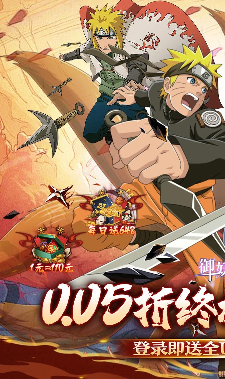 御妖师（免费火影0.05折）截图1