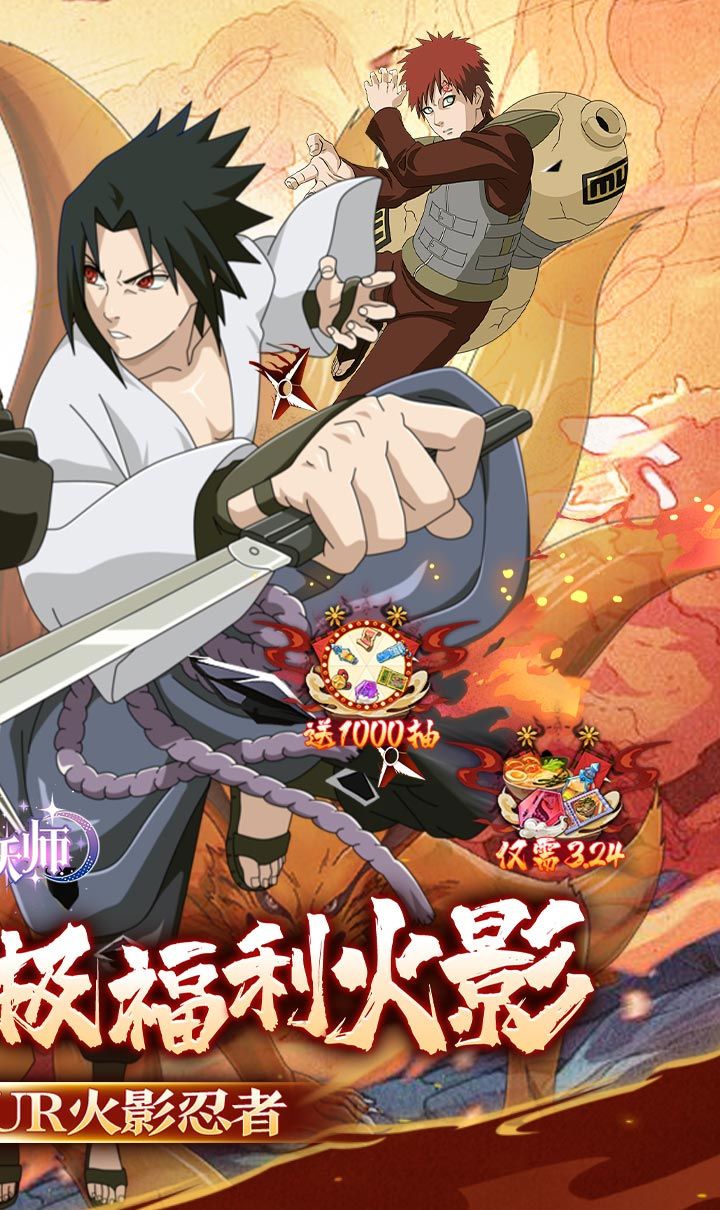 御妖师（免费火影0.05折）截图2