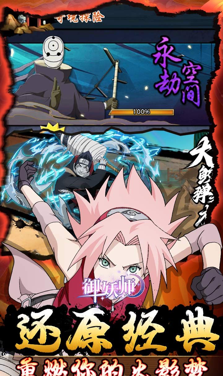 御妖师（免费火影0.05折）截图4
