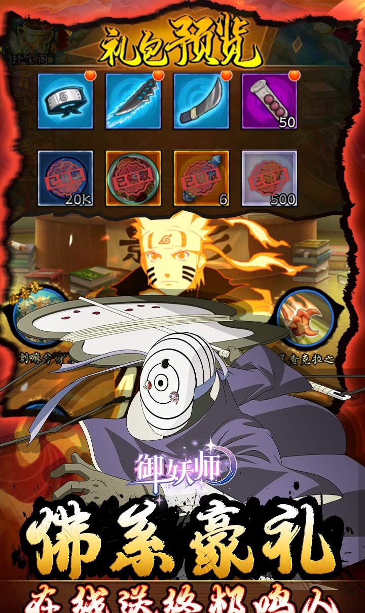御妖师（免费火影0.05折）截图5