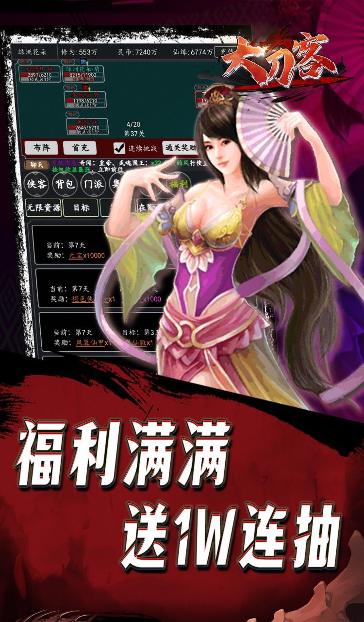 大刀客（0.1折一统江湖）截图3