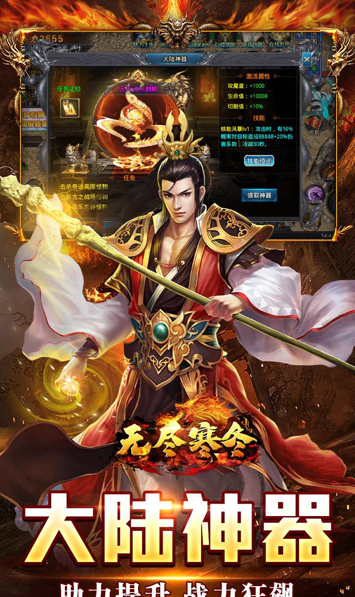 无尽寒冬（仙魔爆充爽爽爽）截图4