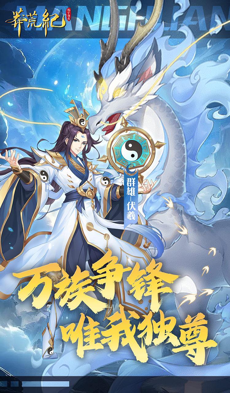 莽荒纪-纪宁传奇（1折免费版）（买断券）截图2