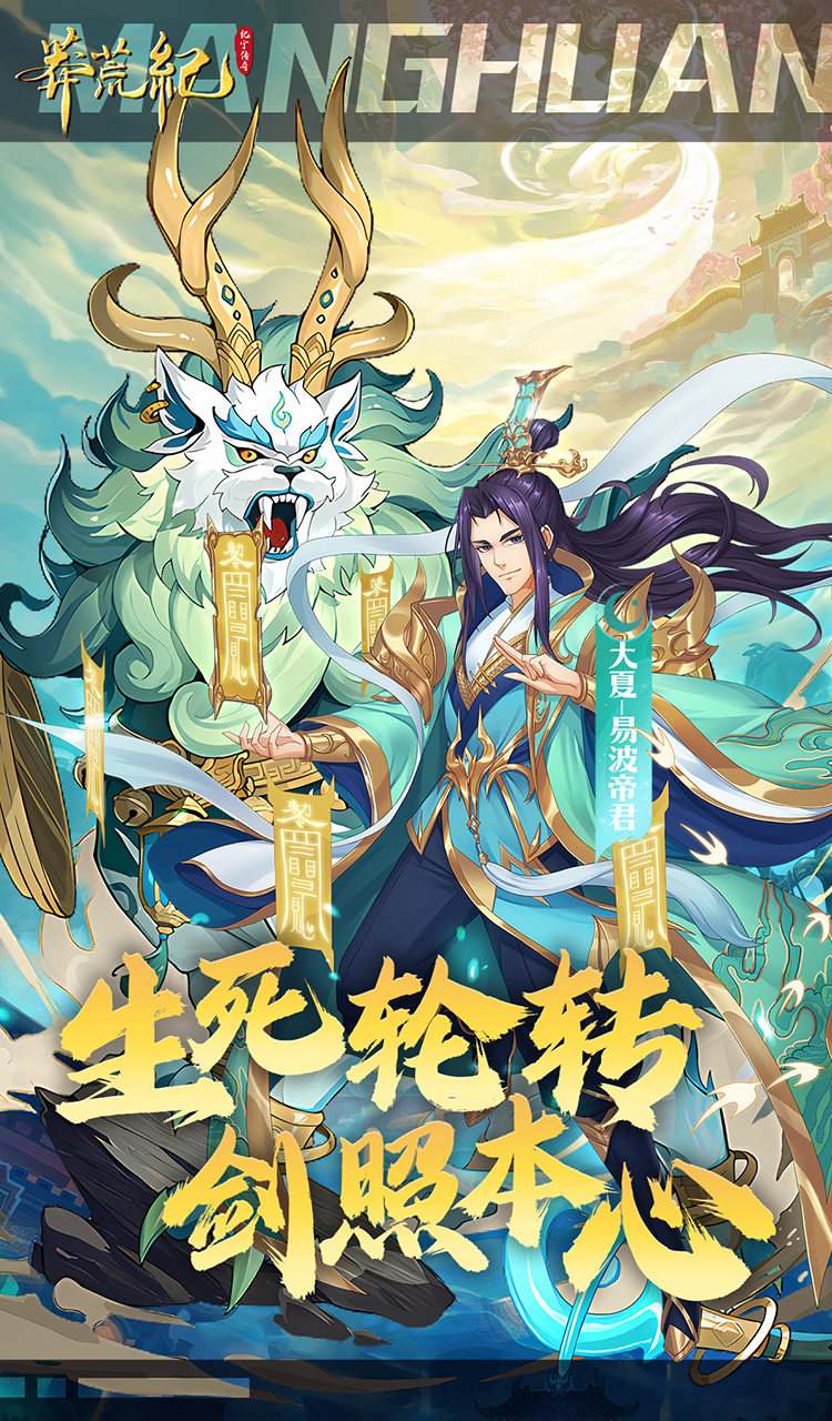 莽荒纪-纪宁传奇（1折免费版）（买断券）截图3