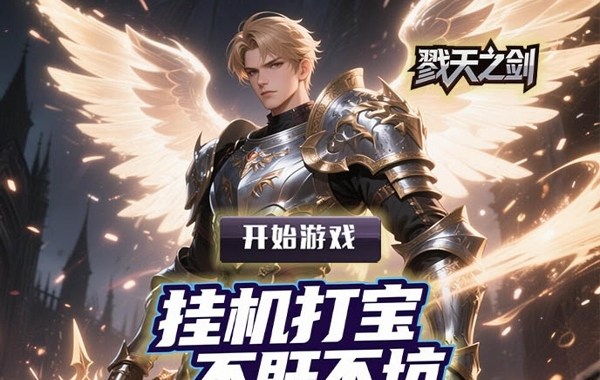 戮天之剑（0.1折炽裁天罚）