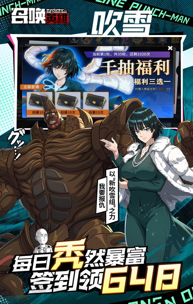 召唤英雄（0.1折一拳超人）截图3