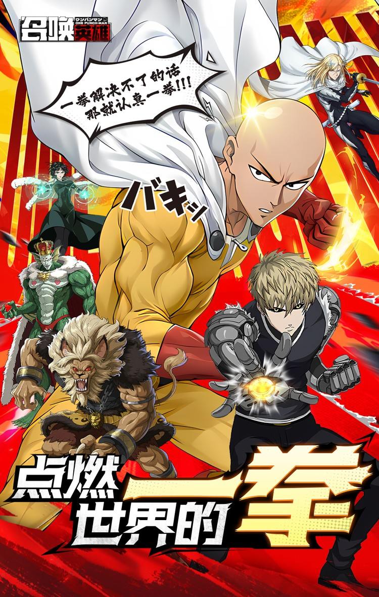 召唤英雄（0.1折一拳超人）截图1