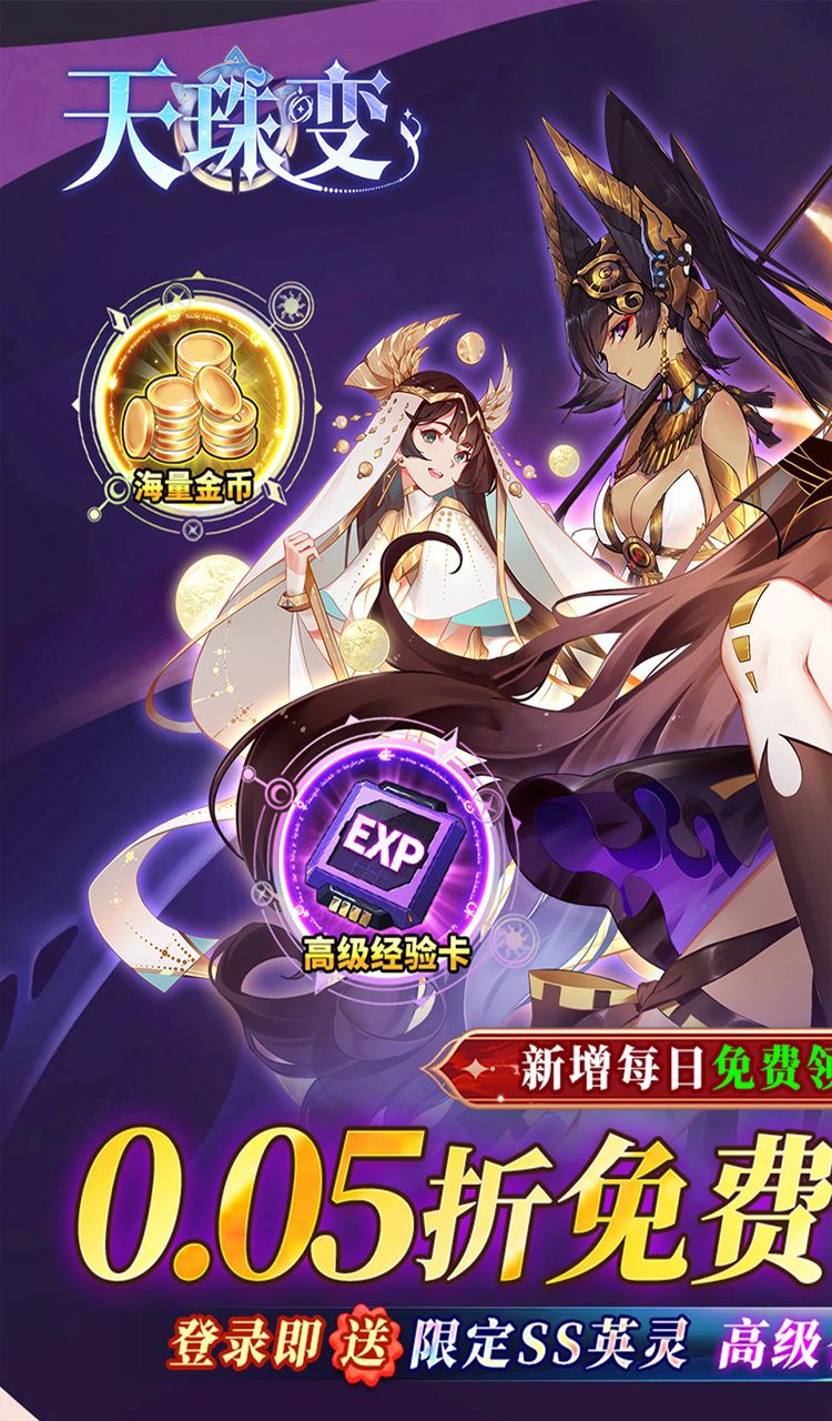 天珠变（0.05折幻界少女免费版）截图1