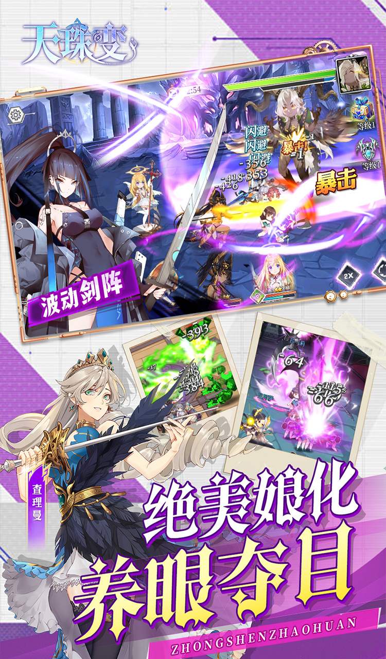 天珠变（0.05折幻界少女免费版）截图5