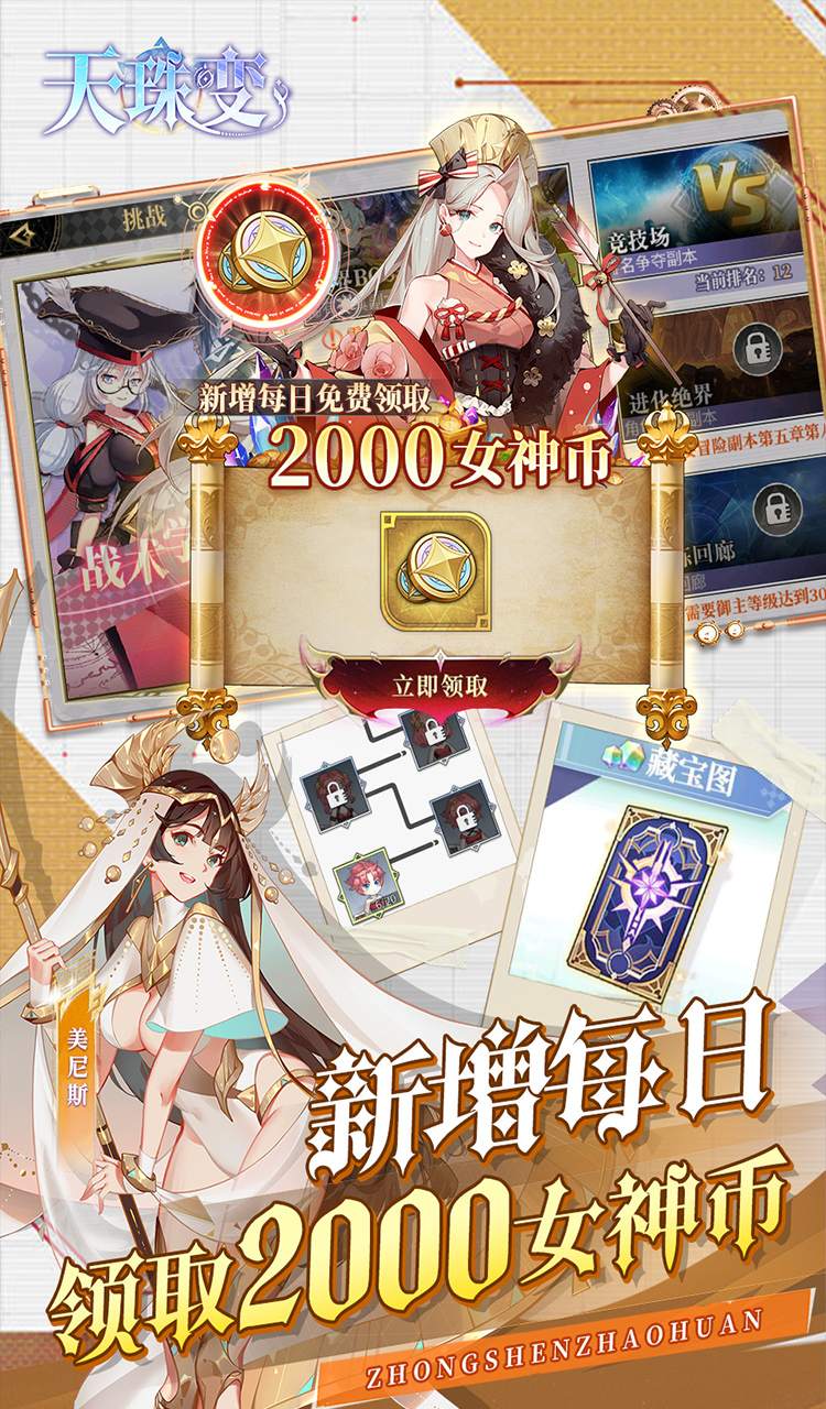 天珠变（0.05折幻界少女免费版）截图3