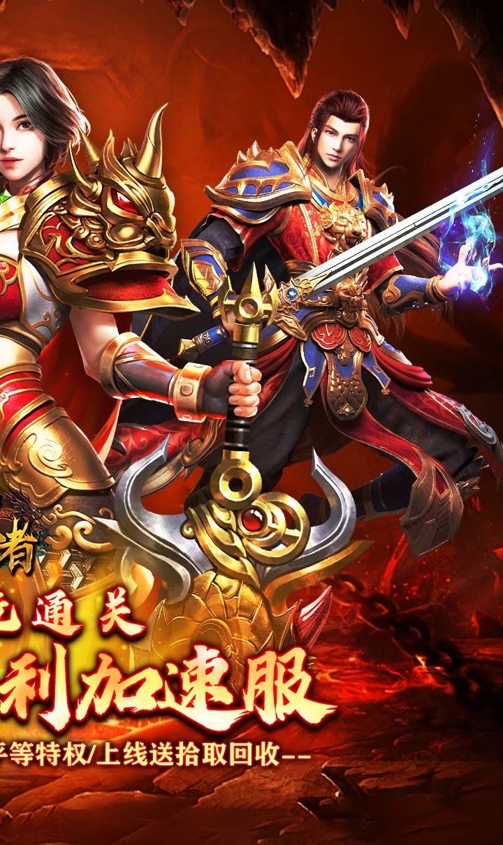 皇者（三职业福利加速版）截图2