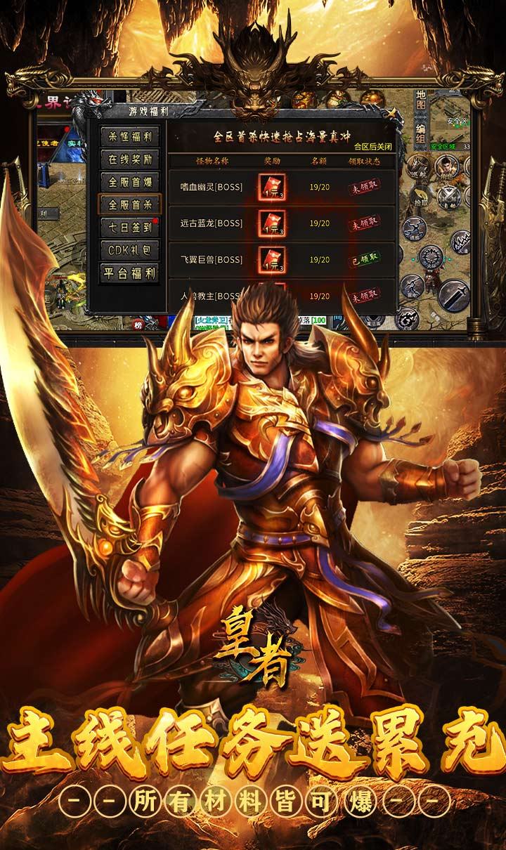 皇者（三职业福利加速版）截图4