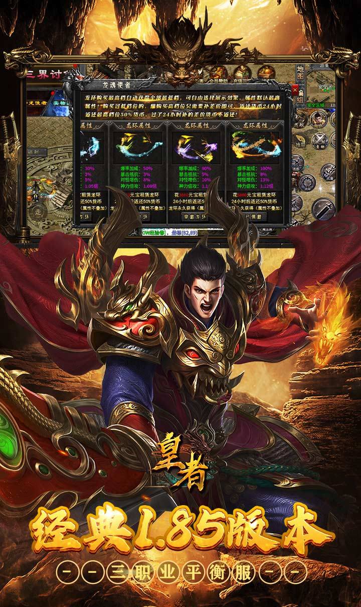 皇者（三职业福利加速版）截图5