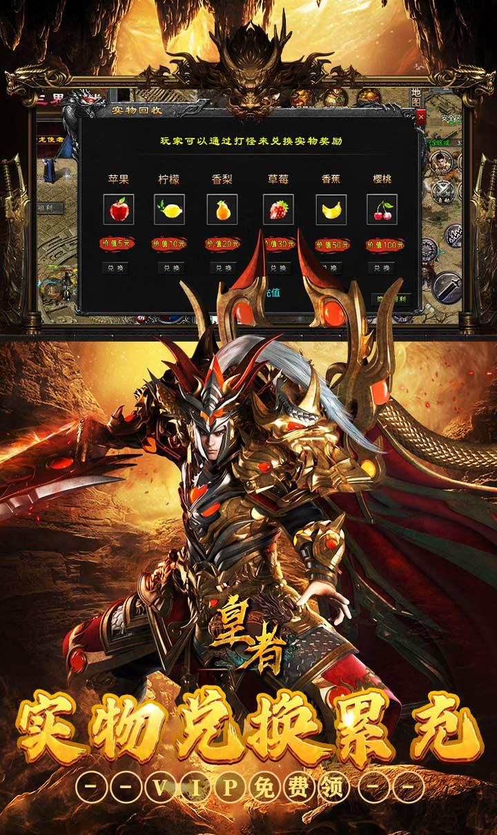 皇者（三职业福利加速版）截图3