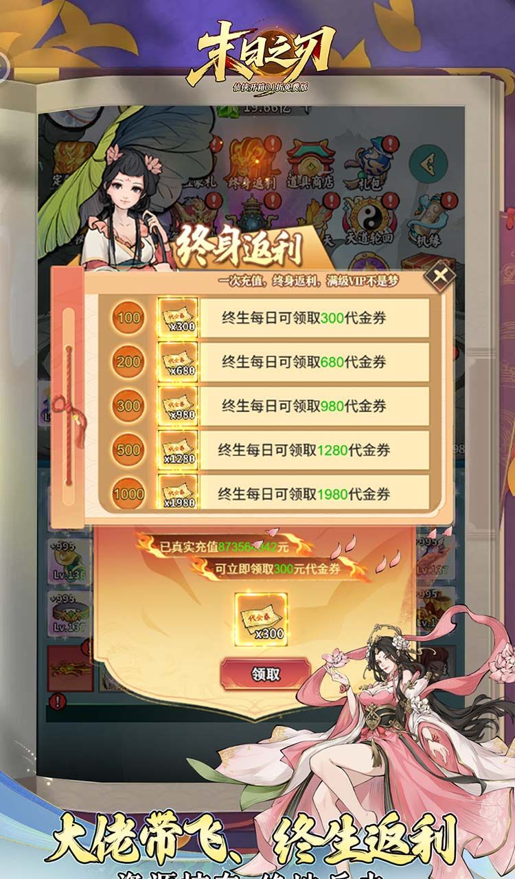 末日之刃（仙侠开箱0.1折免费版）截图3