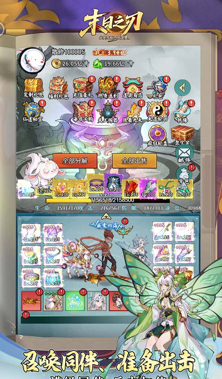 末日之刃（仙侠开箱0.1折免费版）截图4