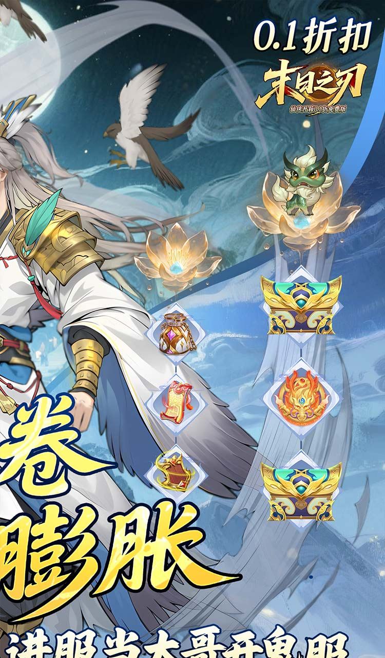 末日之刃（仙侠开箱0.1折免费版）截图2