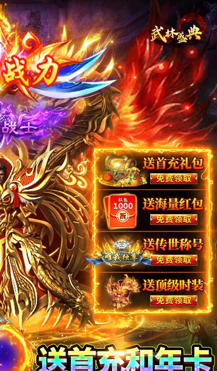 武林盛典（三职业高爆版）截图2