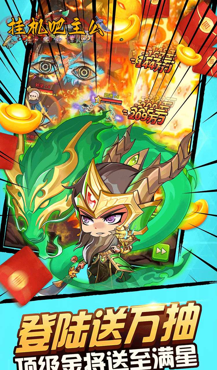 挂机吧主公（0.05折6480免费版）截图3